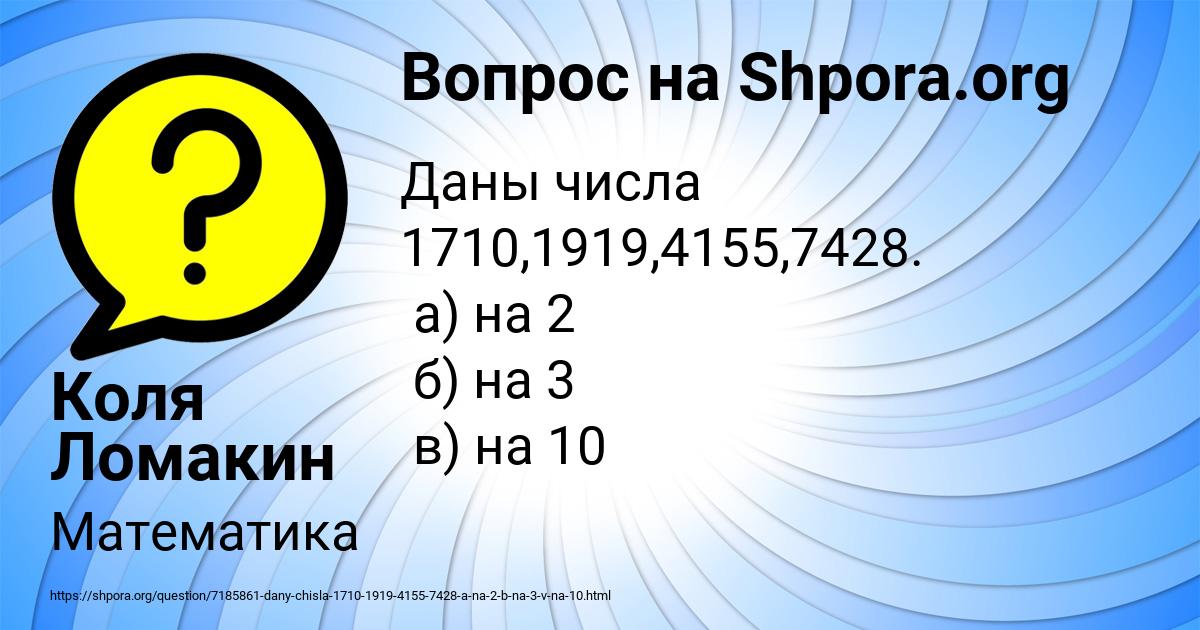Картинка с текстом вопроса от пользователя Коля Ломакин