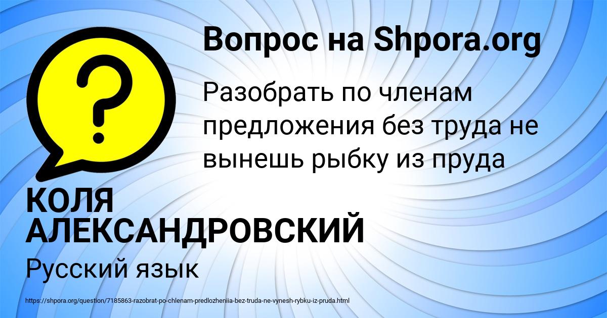 Картинка с текстом вопроса от пользователя КОЛЯ АЛЕКСАНДРОВСКИЙ