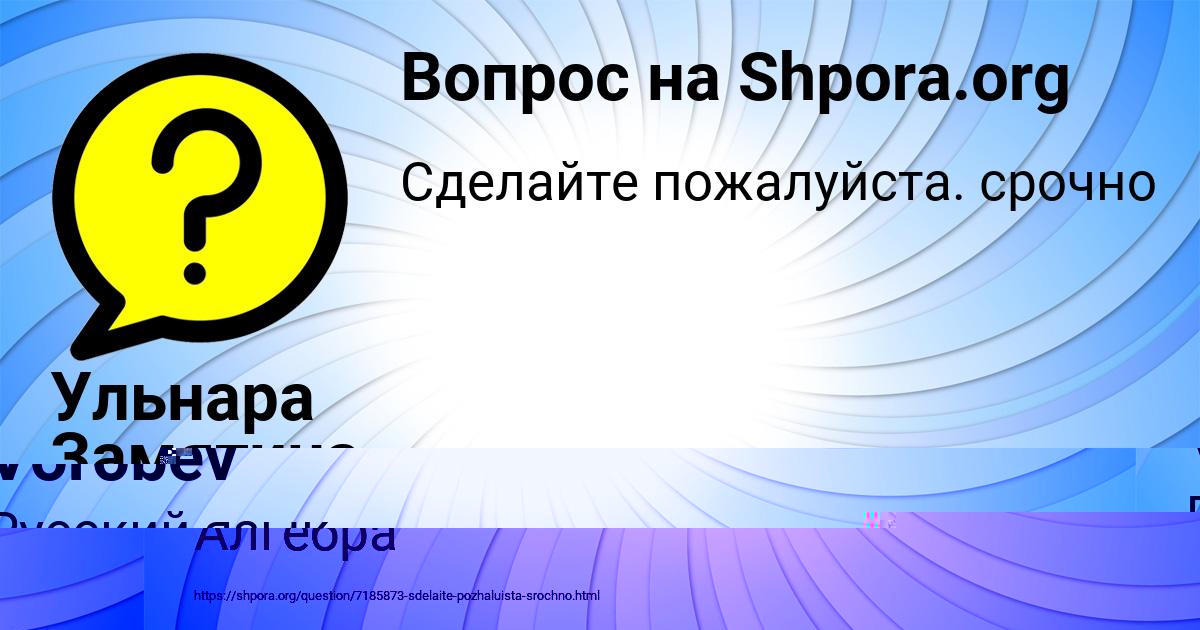 Картинка с текстом вопроса от пользователя Ульнара Замятина