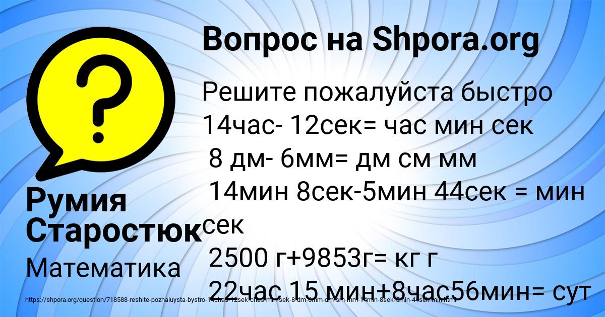 Картинка с текстом вопроса от пользователя Румия Старостюк