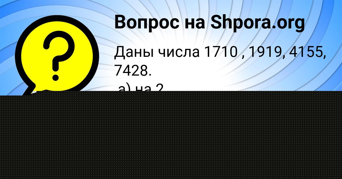 Картинка с текстом вопроса от пользователя Юлия Макогон