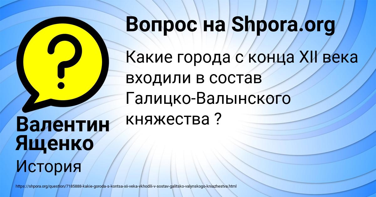 Картинка с текстом вопроса от пользователя Валентин Ященко