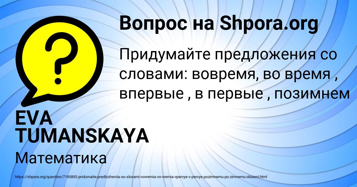 Картинка с текстом вопроса от пользователя EVA TUMANSKAYA