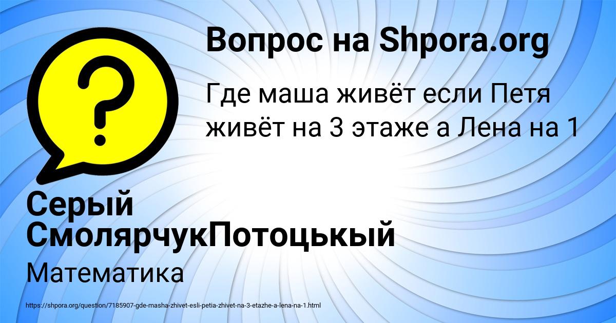 Картинка с текстом вопроса от пользователя Серый СмолярчукПотоцькый
