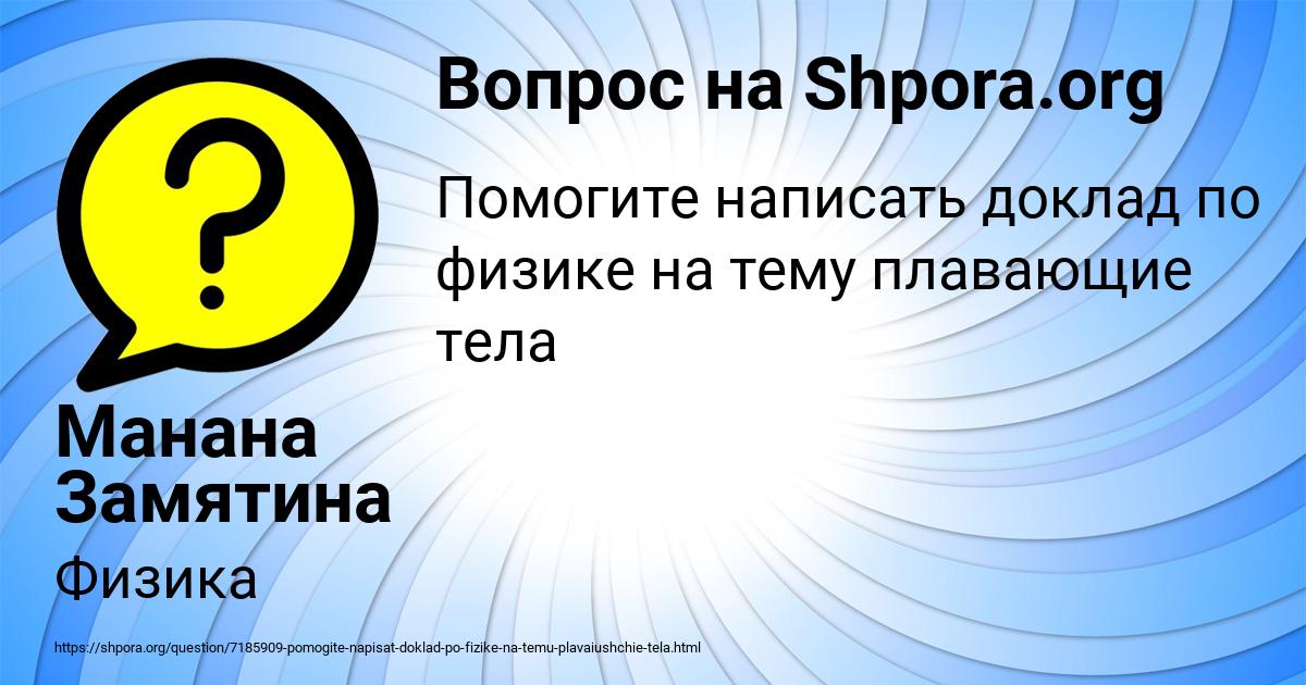 Картинка с текстом вопроса от пользователя Манана Замятина