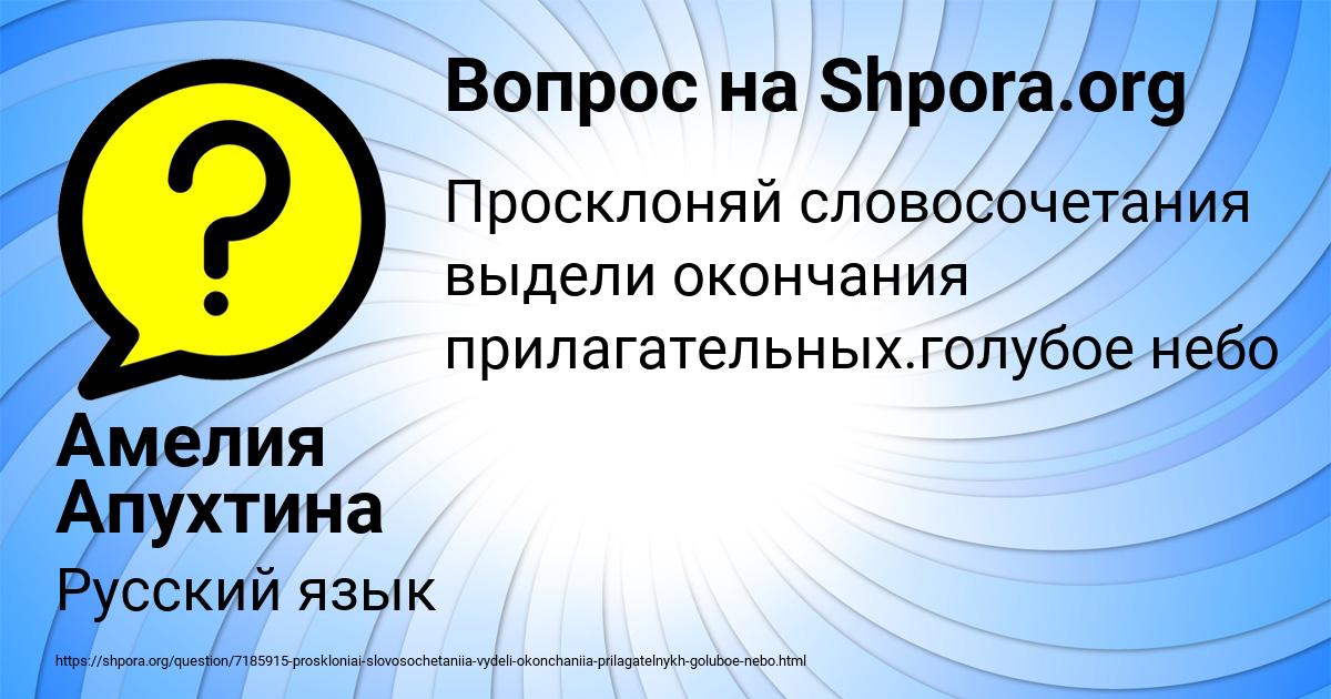 Картинка с текстом вопроса от пользователя Амелия Апухтина