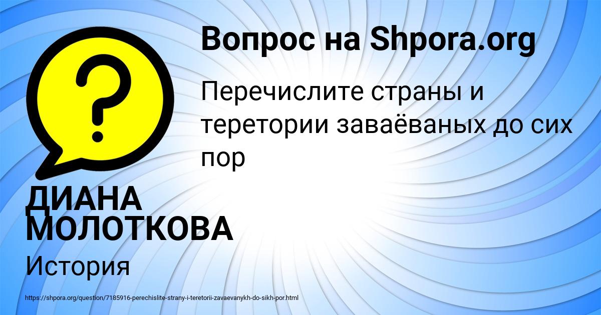 Картинка с текстом вопроса от пользователя ДИАНА МОЛОТКОВА