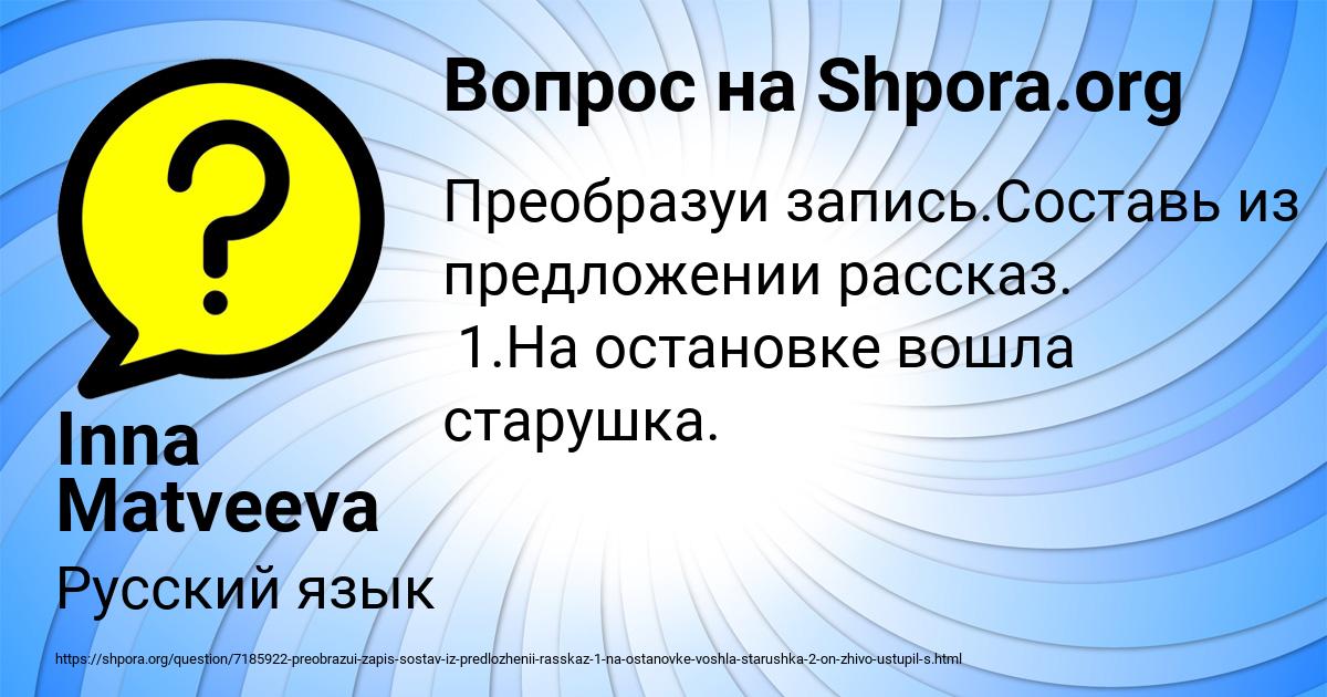 Картинка с текстом вопроса от пользователя Inna Matveeva