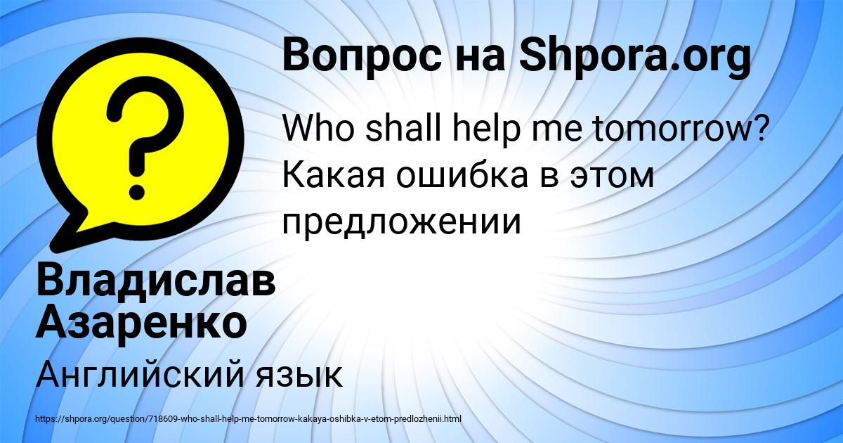 Картинка с текстом вопроса от пользователя Владислав Азаренко