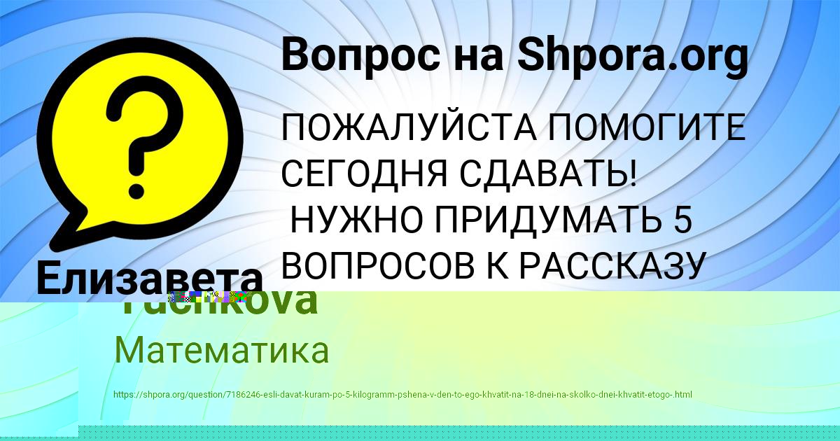 Картинка с текстом вопроса от пользователя Veronika Tuchkova