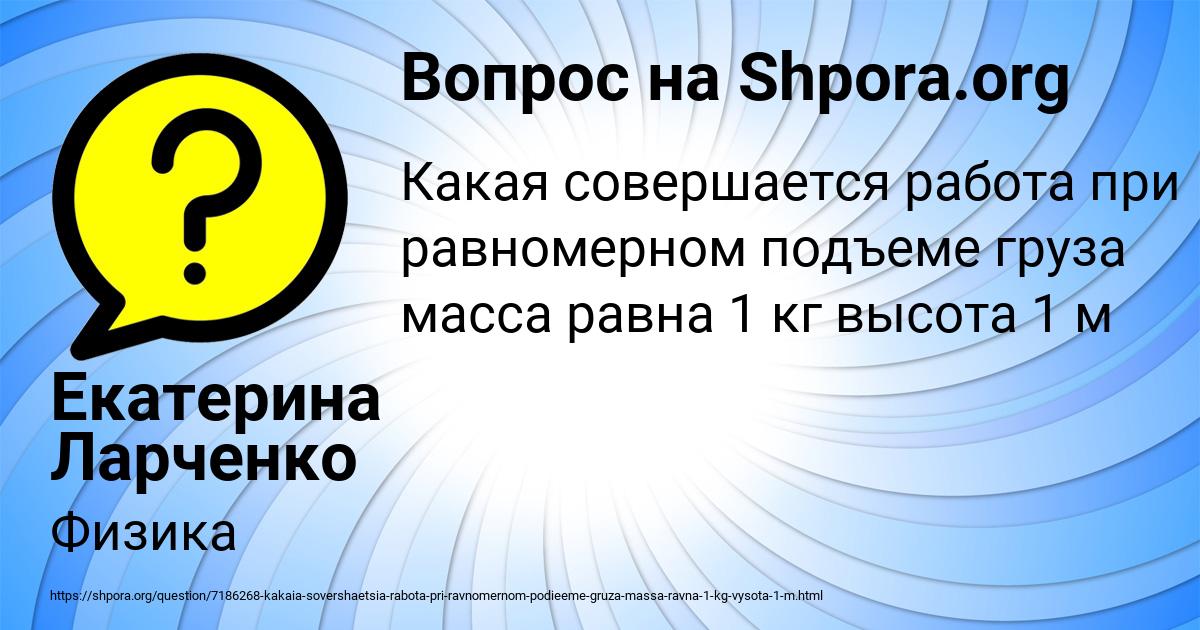 Картинка с текстом вопроса от пользователя Екатерина Ларченко