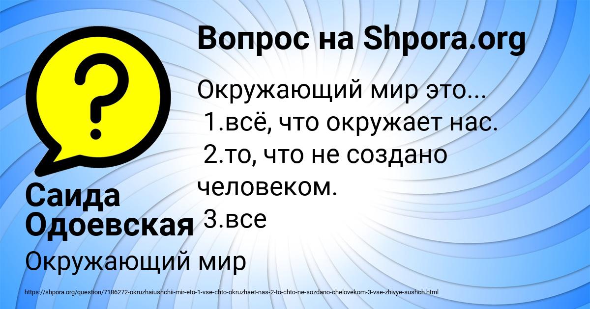 Картинка с текстом вопроса от пользователя Саида Одоевская