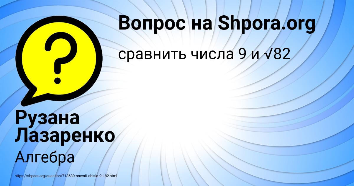 Картинка с текстом вопроса от пользователя Рузана Лазаренко