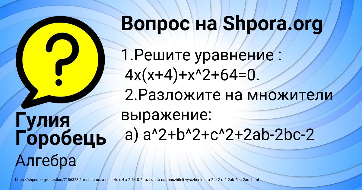 Картинка с текстом вопроса от пользователя Гулия Горобець