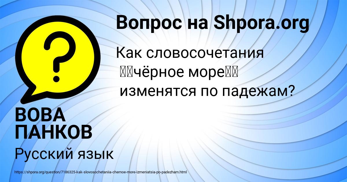 Картинка с текстом вопроса от пользователя ВОВА ПАНКОВ