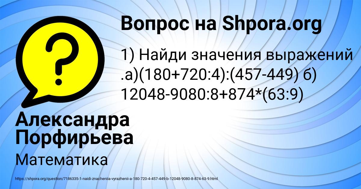Картинка с текстом вопроса от пользователя Александра Порфирьева