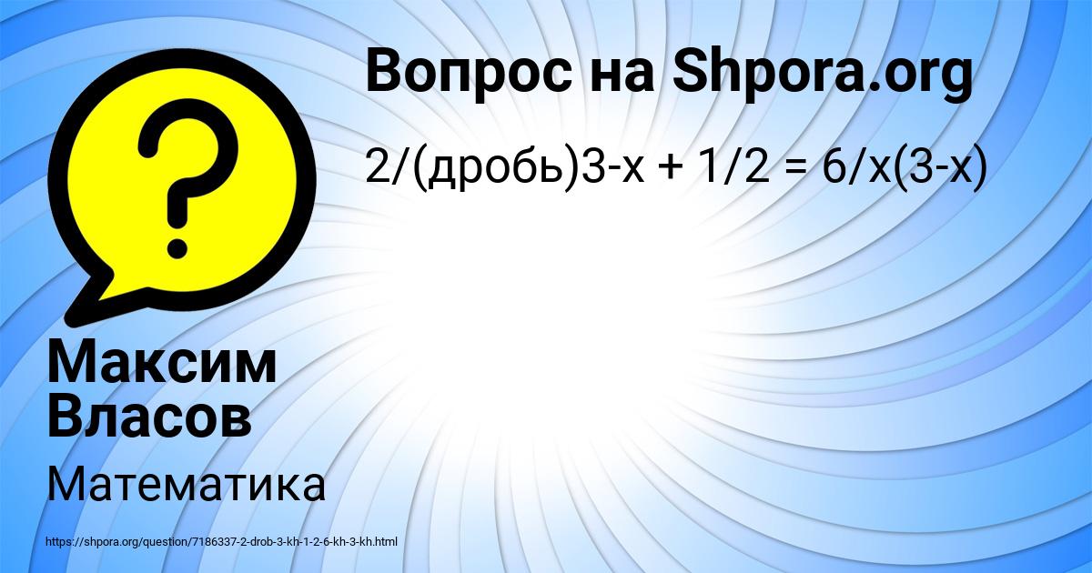 Картинка с текстом вопроса от пользователя Максим Власов