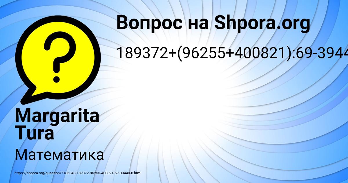 Картинка с текстом вопроса от пользователя Margarita Tura