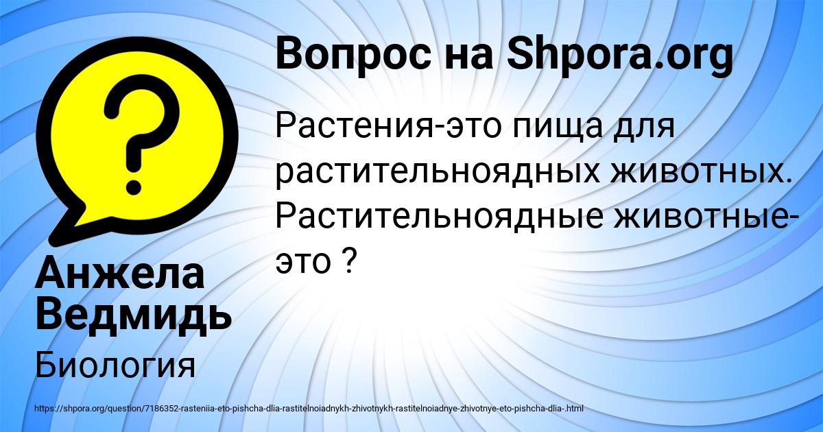 Картинка с текстом вопроса от пользователя Анжела Ведмидь