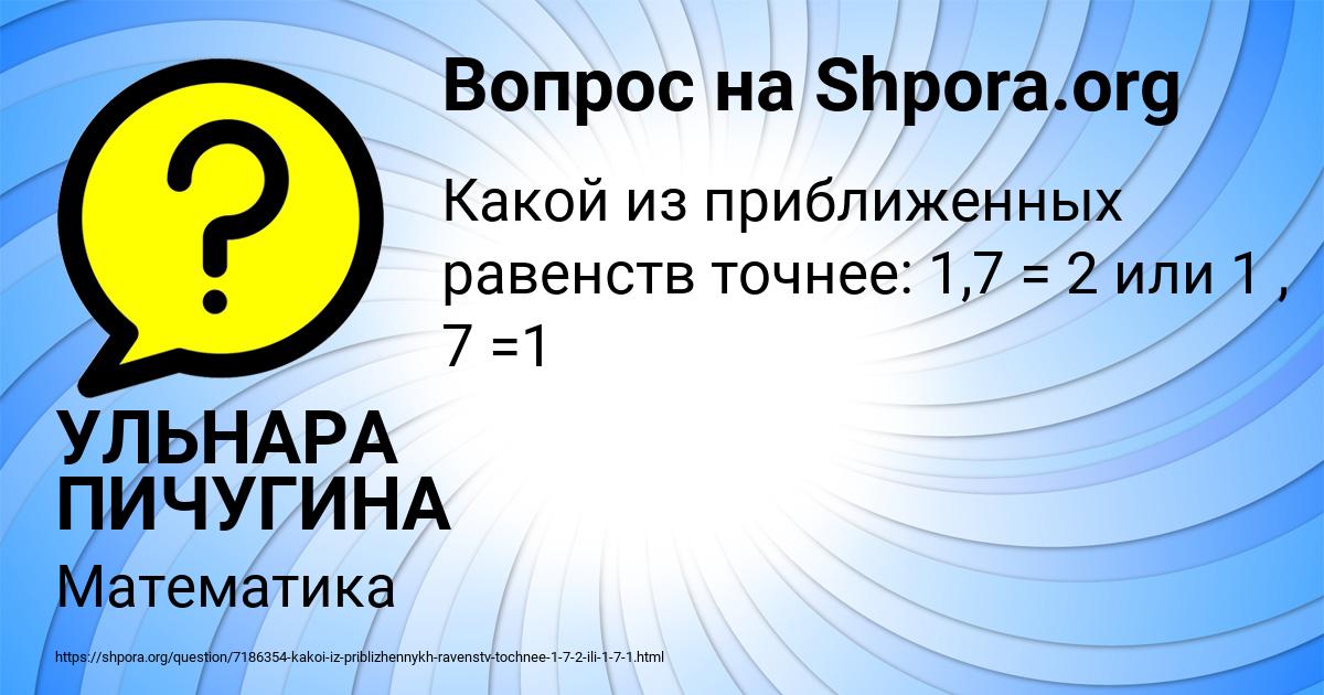 Картинка с текстом вопроса от пользователя УЛЬНАРА ПИЧУГИНА