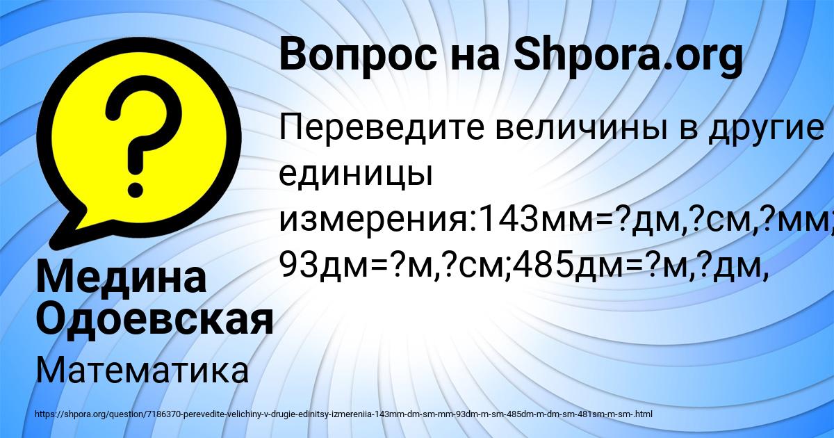 Картинка с текстом вопроса от пользователя Медина Одоевская