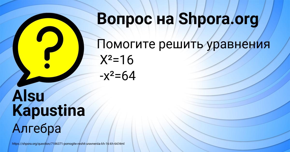 Картинка с текстом вопроса от пользователя Alsu Kapustina