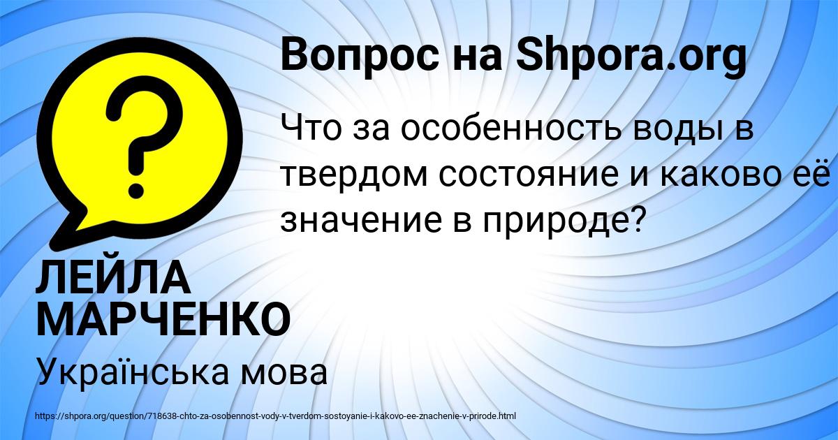 Картинка с текстом вопроса от пользователя ЛЕЙЛА МАРЧЕНКО