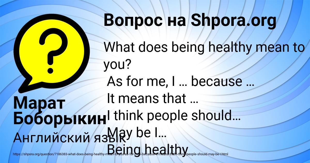 Картинка с текстом вопроса от пользователя Марат Боборыкин