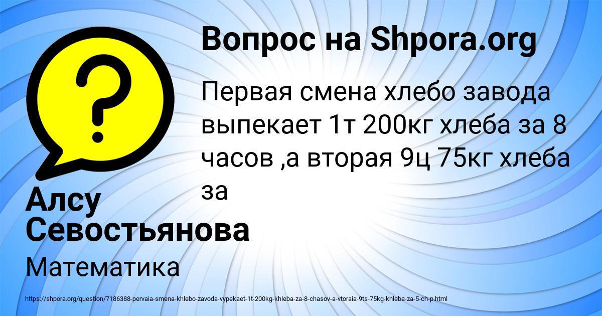 Картинка с текстом вопроса от пользователя Алсу Севостьянова