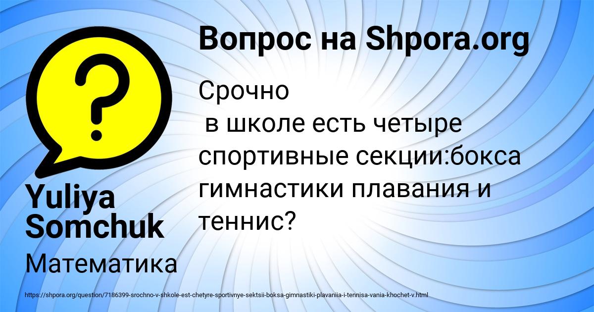 Картинка с текстом вопроса от пользователя Yuliya Somchuk