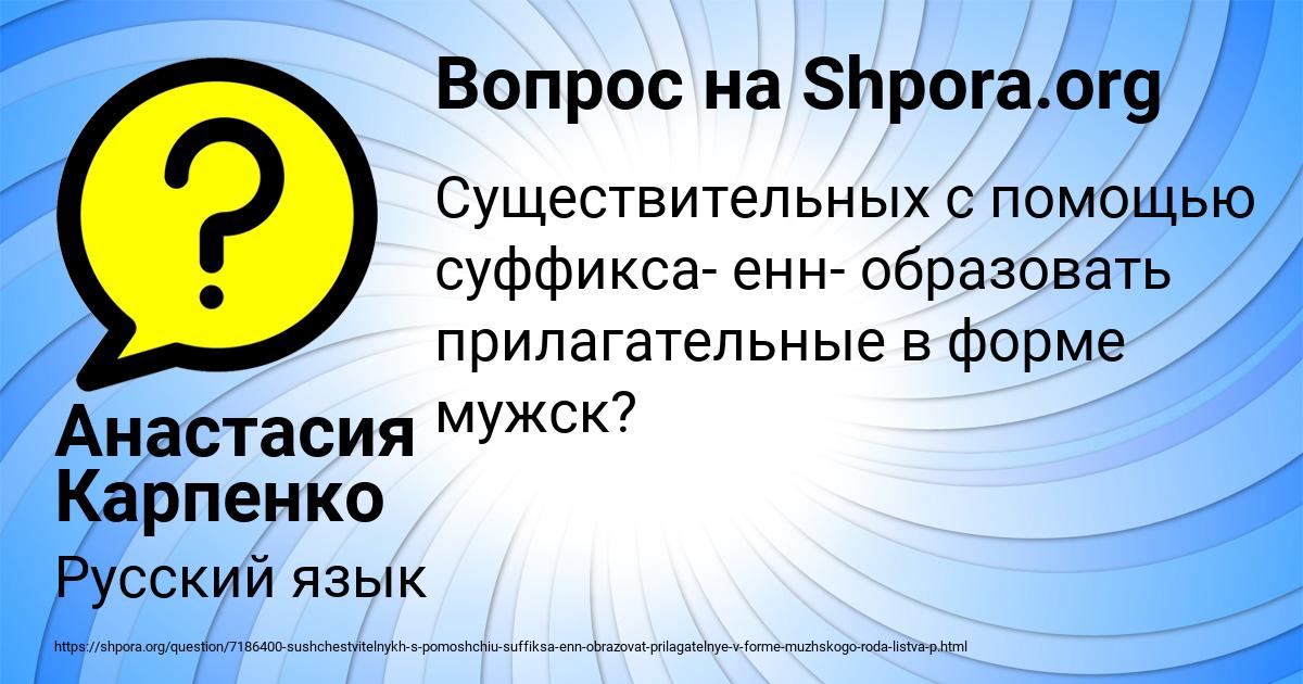 Картинка с текстом вопроса от пользователя Анастасия Карпенко