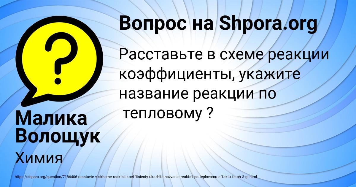Картинка с текстом вопроса от пользователя Малика Волощук