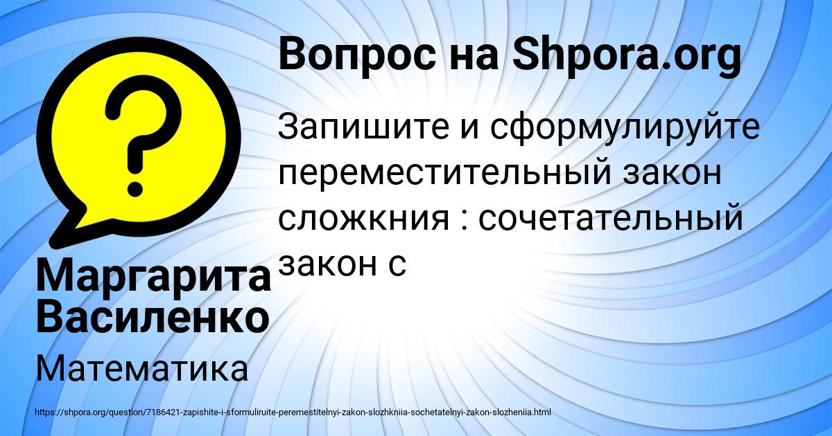 Картинка с текстом вопроса от пользователя Маргарита Василенко