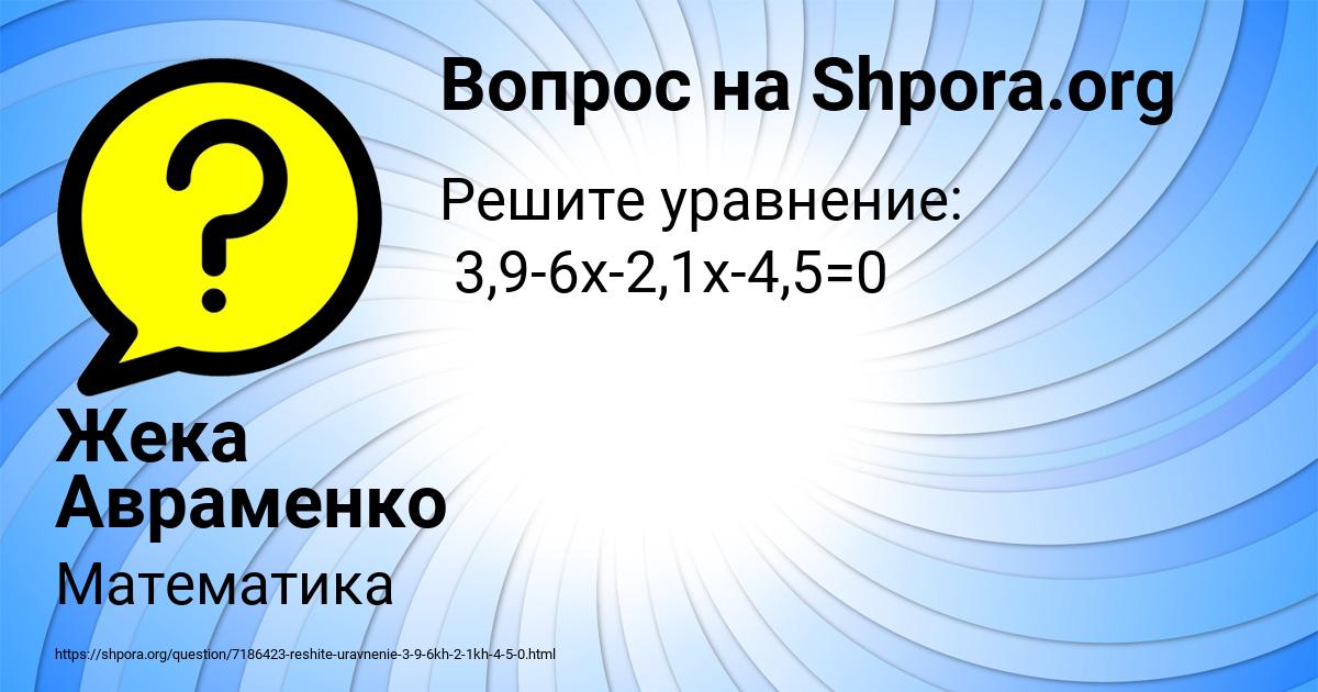 Картинка с текстом вопроса от пользователя Жека Авраменко