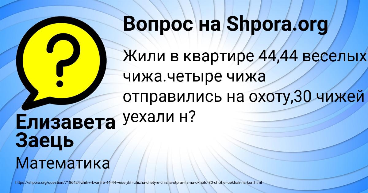 Картинка с текстом вопроса от пользователя Елизавета Заець