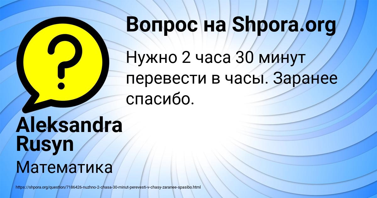 Картинка с текстом вопроса от пользователя Aleksandra Rusyn