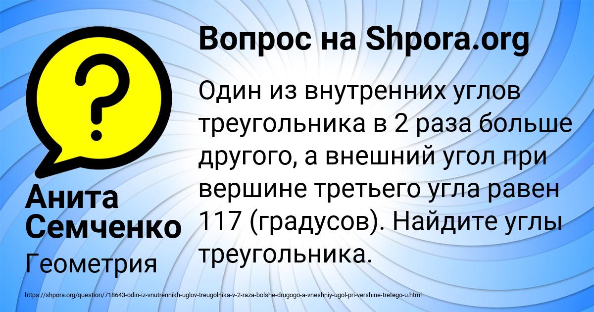 Картинка с текстом вопроса от пользователя Анита Семченко