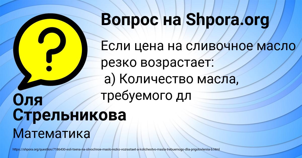 Картинка с текстом вопроса от пользователя Оля Стрельникова