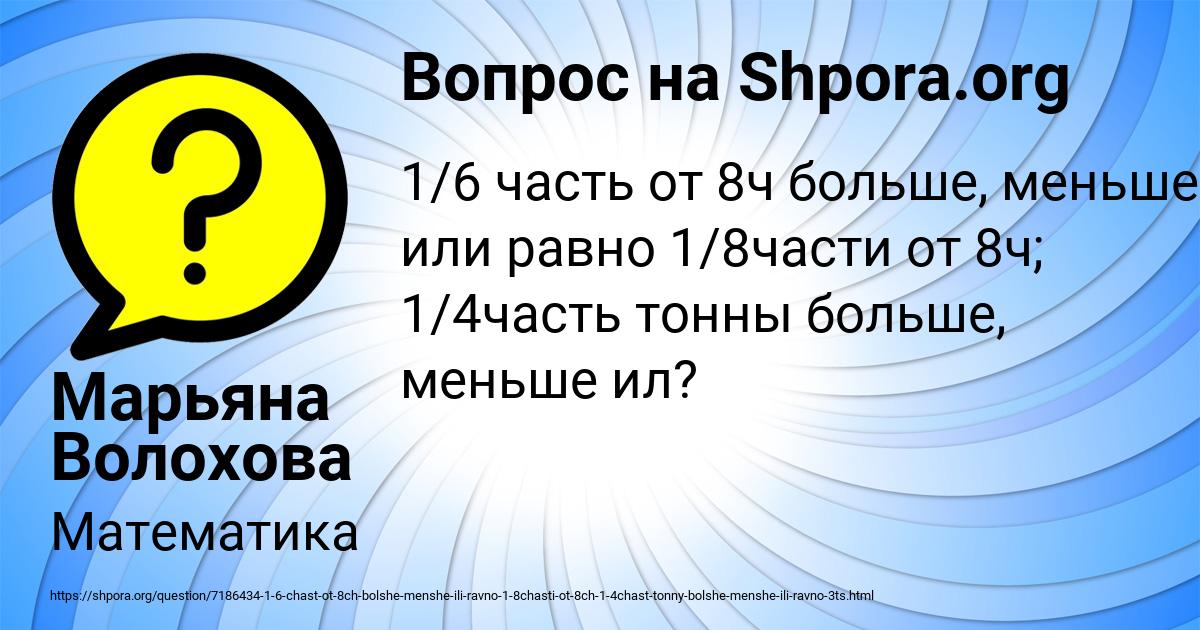 Картинка с текстом вопроса от пользователя Марьяна Волохова