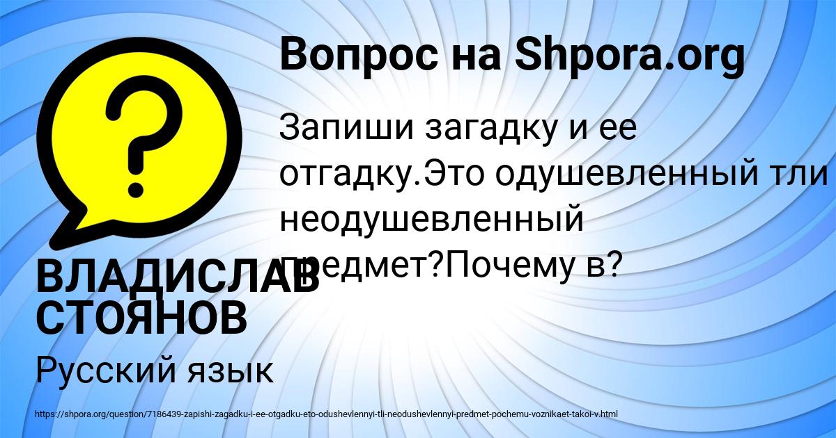 Картинка с текстом вопроса от пользователя ВЛАДИСЛАВ СТОЯНОВ