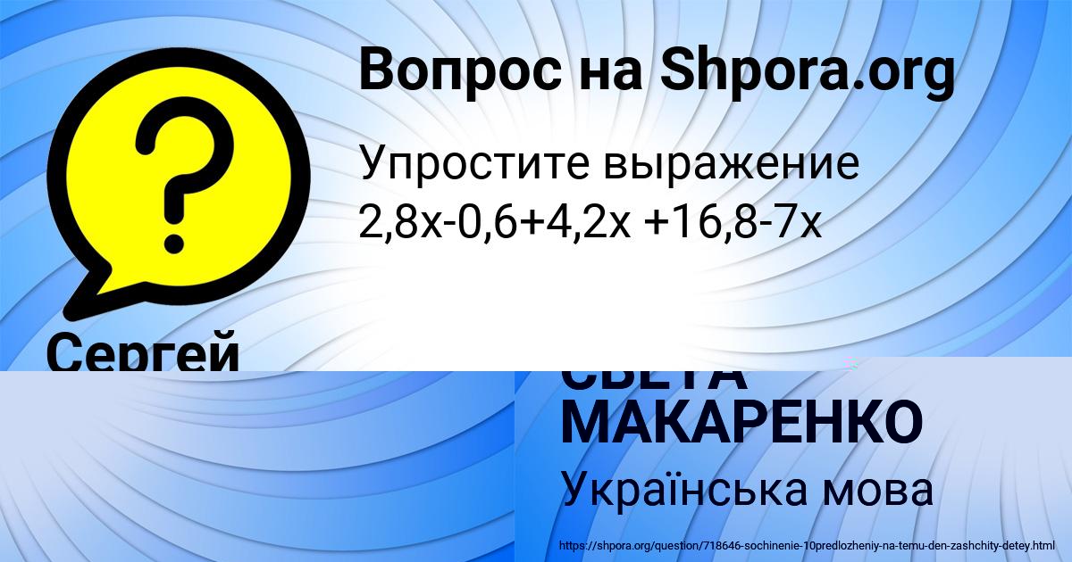 Картинка с текстом вопроса от пользователя СВЕТА МАКАРЕНКО