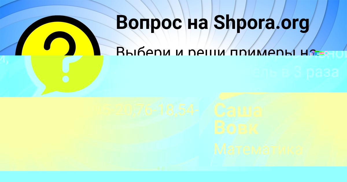 Картинка с текстом вопроса от пользователя Давид Лещенко