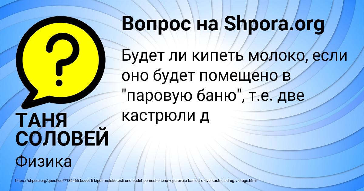 Картинка с текстом вопроса от пользователя ТАНЯ СОЛОВЕЙ