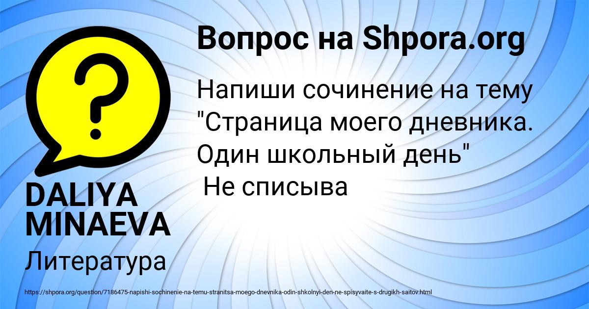 Картинка с текстом вопроса от пользователя DALIYA MINAEVA