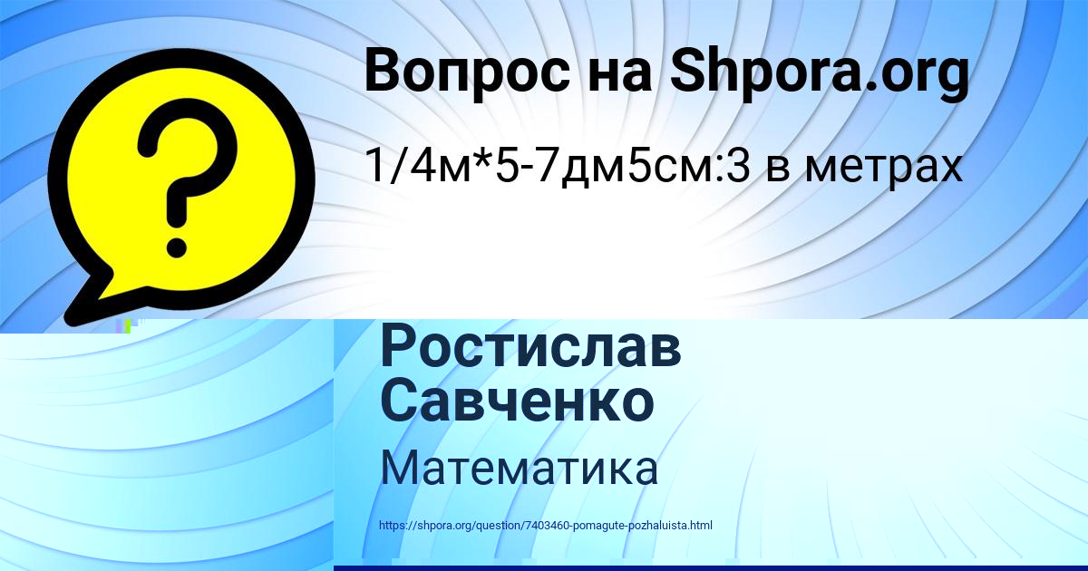 Картинка с текстом вопроса от пользователя РУСЛАН ДЕНИСЕНКО
