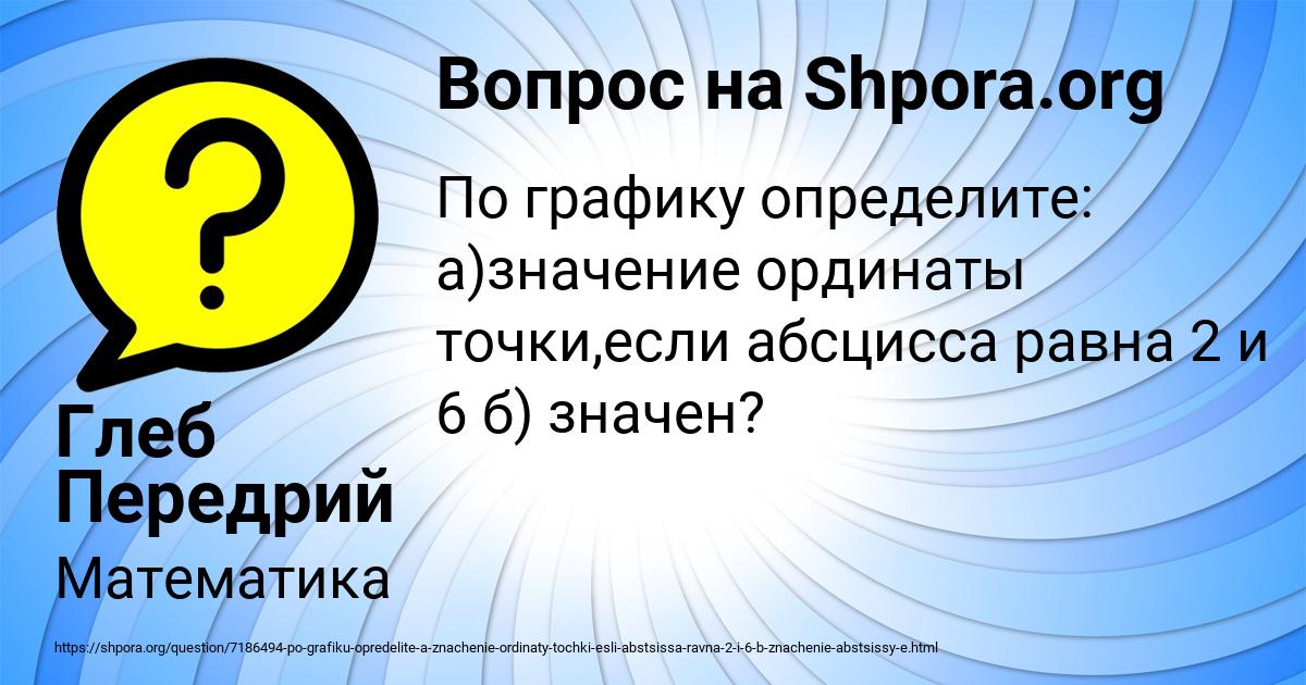 Картинка с текстом вопроса от пользователя Глеб Передрий