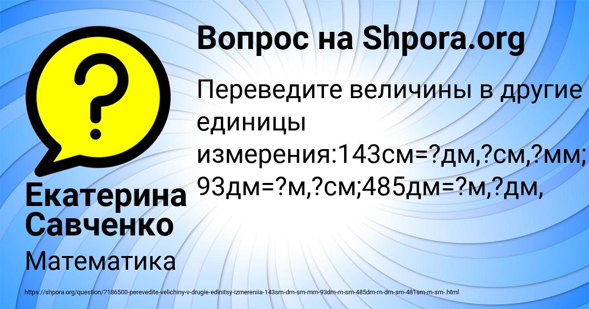 Картинка с текстом вопроса от пользователя Екатерина Савченко