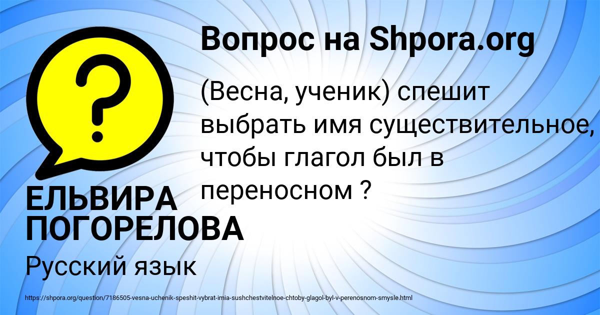 Картинка с текстом вопроса от пользователя ЕЛЬВИРА ПОГОРЕЛОВА