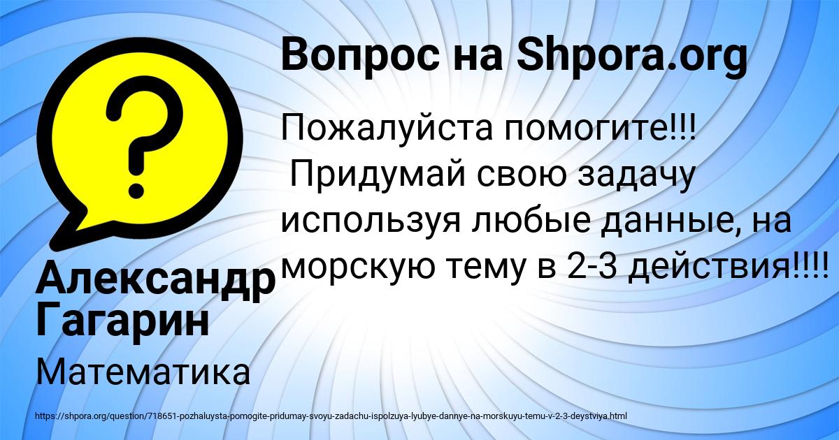 Картинка с текстом вопроса от пользователя Александр Гагарин