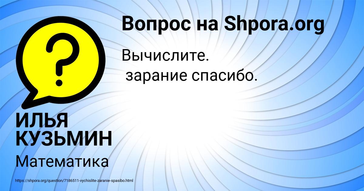 Картинка с текстом вопроса от пользователя ИЛЬЯ КУЗЬМИН
